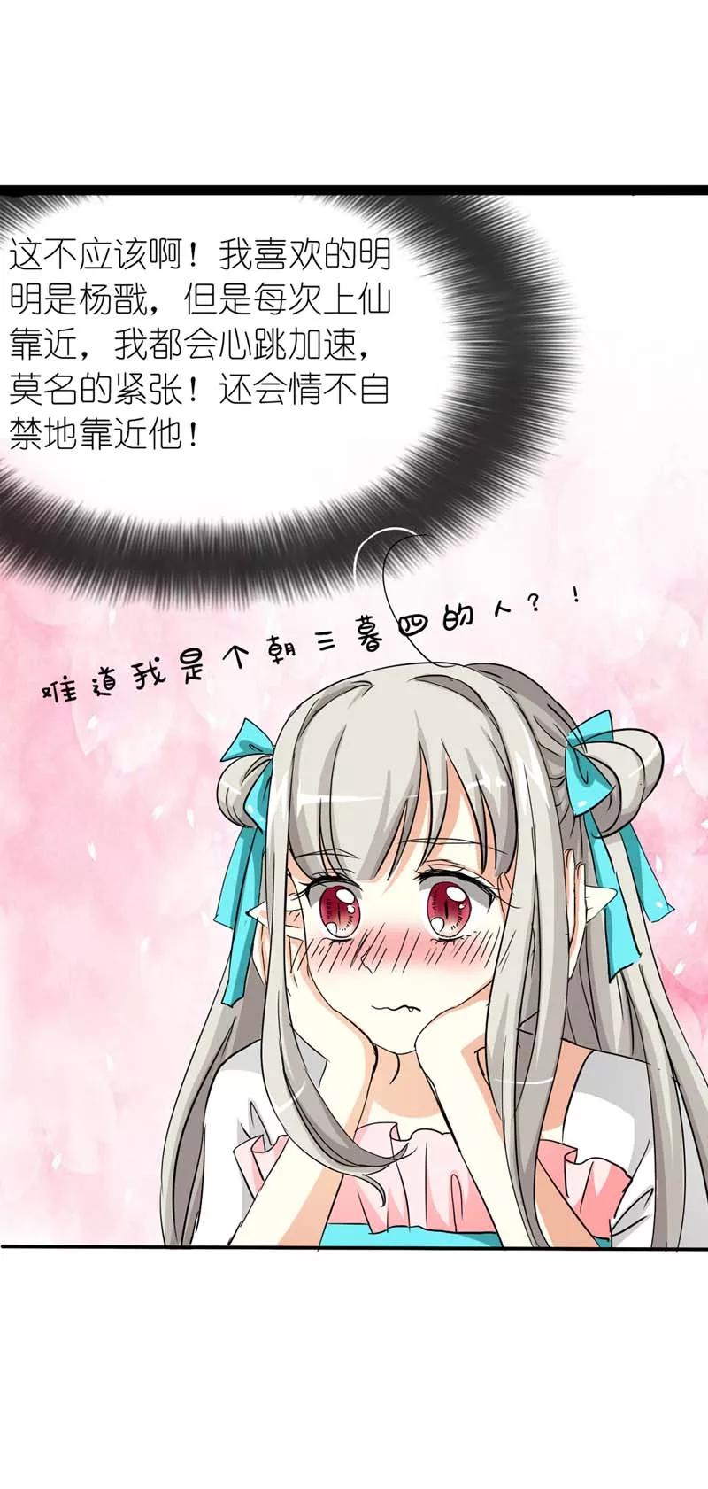 《这些神兽有点萌之通天噬宠》第26话 史无前例的尴尬突如其来 第24页