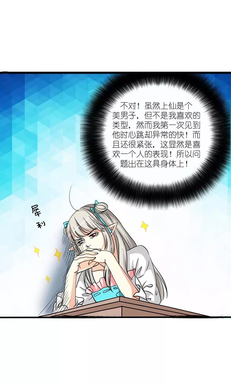 《这些神兽有点萌之通天噬宠》第26话 史无前例的尴尬突如其来 第25页
