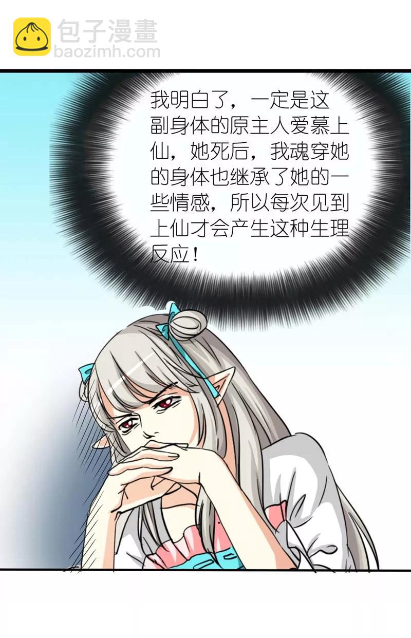 《这些神兽有点萌之通天噬宠》第26话 史无前例的尴尬突如其来 第26页