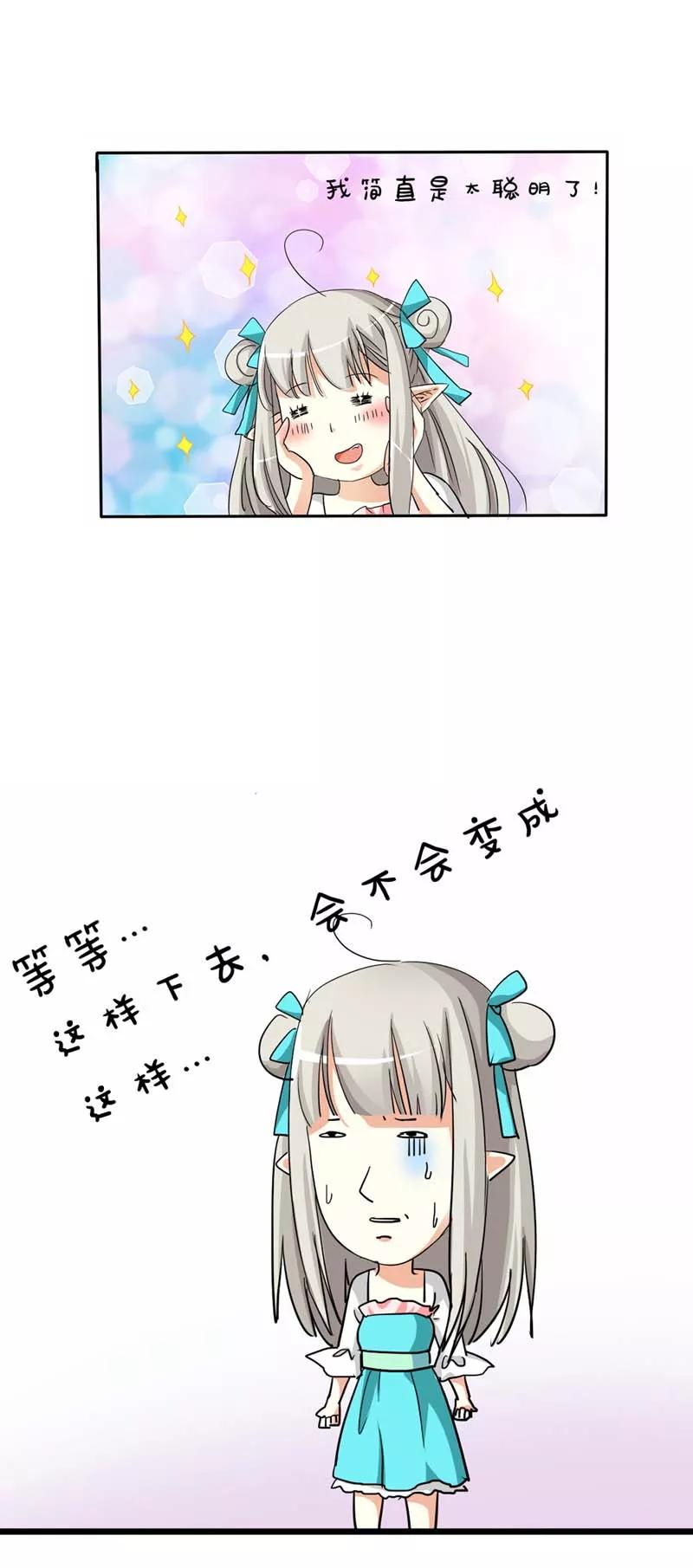 《这些神兽有点萌之通天噬宠》第26话 史无前例的尴尬突如其来 第27页