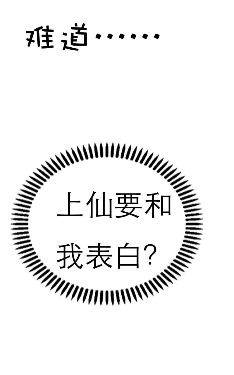 《这些神兽有点萌之通天噬宠》第26话 史无前例的尴尬突如其来 第4页