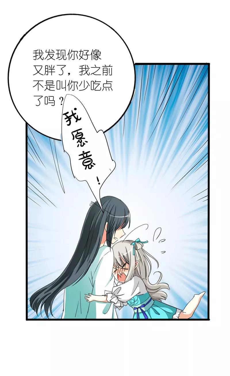 《这些神兽有点萌之通天噬宠》第26话 史无前例的尴尬突如其来 第9页