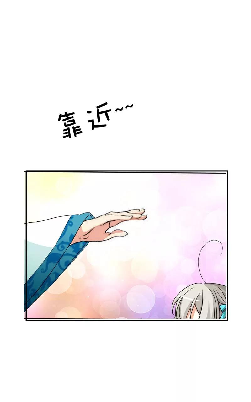 《这些神兽有点萌之通天噬宠》第24话 你靠太近，伦家会不好意思 第10页