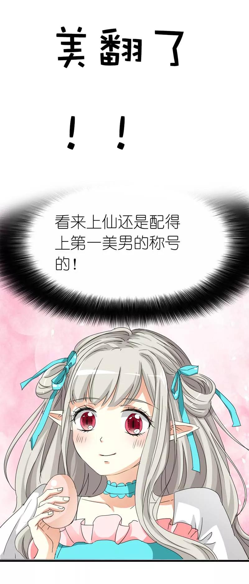 《这些神兽有点萌之通天噬宠》第24话 你靠太近，伦家会不好意思 第14页