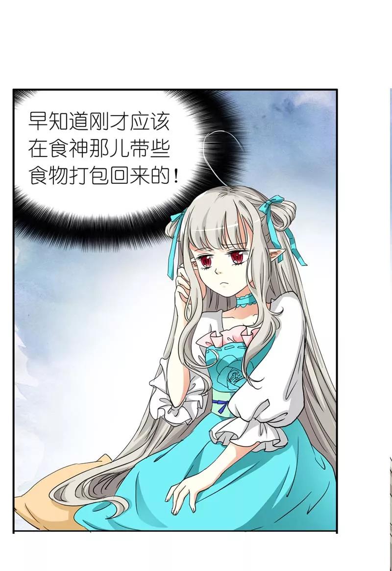 《这些神兽有点萌之通天噬宠》第24话 你靠太近，伦家会不好意思 第17页