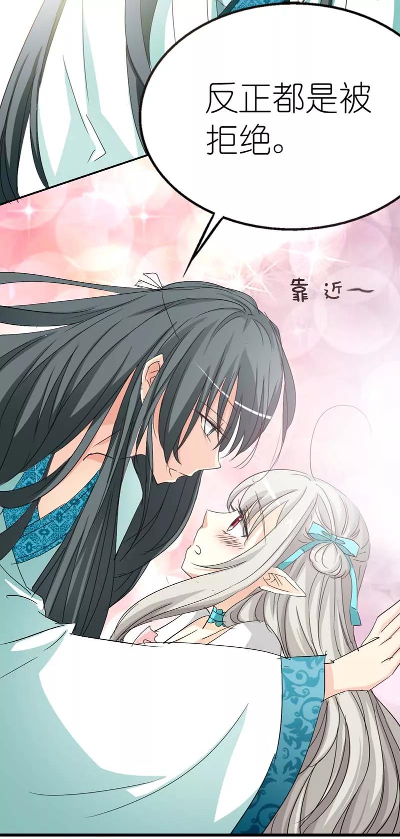 《这些神兽有点萌之通天噬宠》第24话 你靠太近，伦家会不好意思 第5页