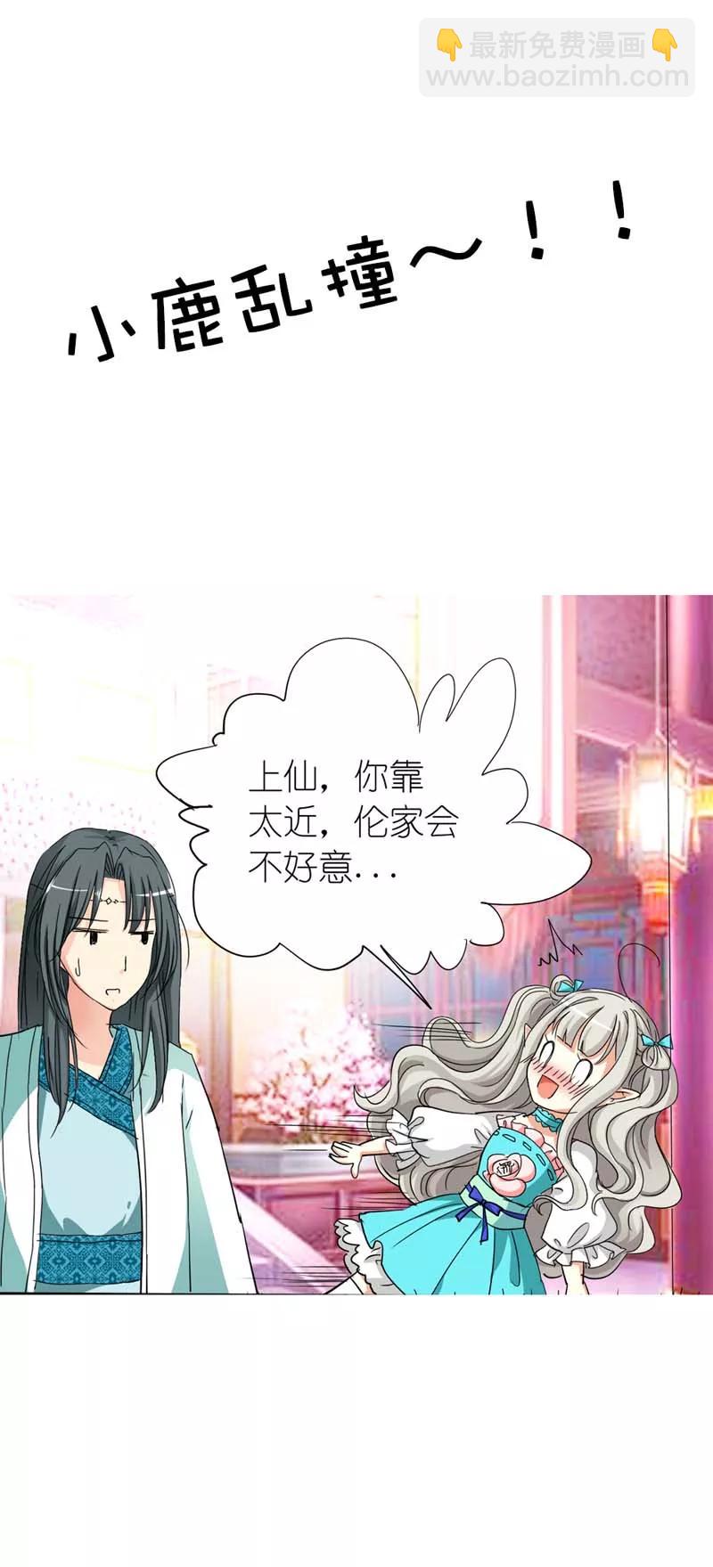 《这些神兽有点萌之通天噬宠》第24话 你靠太近，伦家会不好意思 第6页