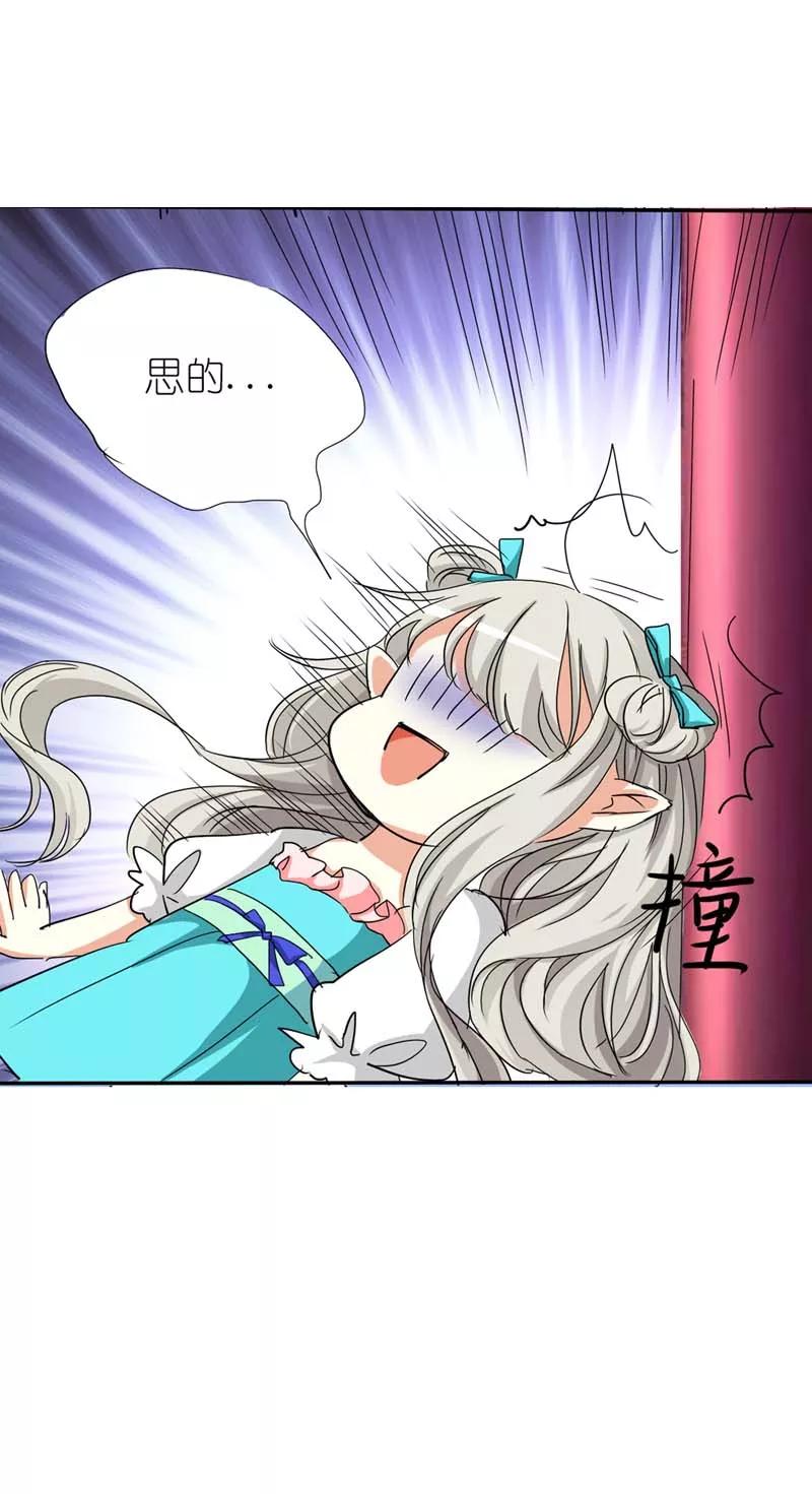 《这些神兽有点萌之通天噬宠》第24话 你靠太近，伦家会不好意思 第7页