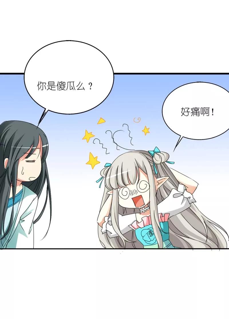 《这些神兽有点萌之通天噬宠》第24话 你靠太近，伦家会不好意思 第8页
