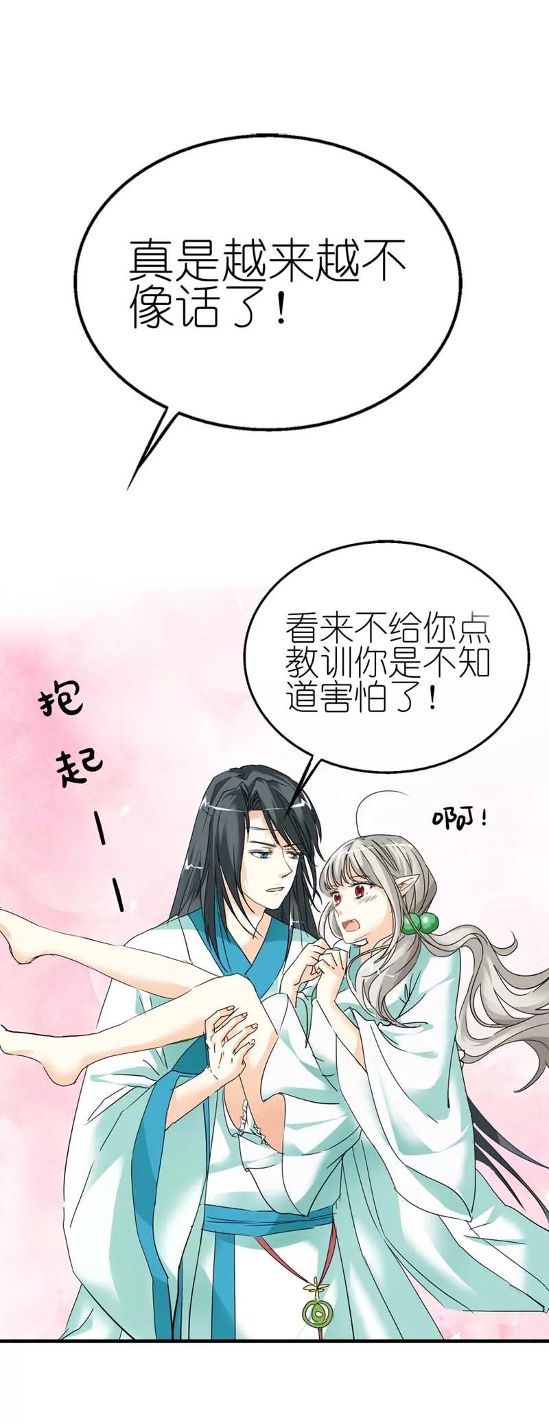 《这些神兽有点萌之通天噬宠》第30话 这是要带我去鸳鸯浴吗 第10页