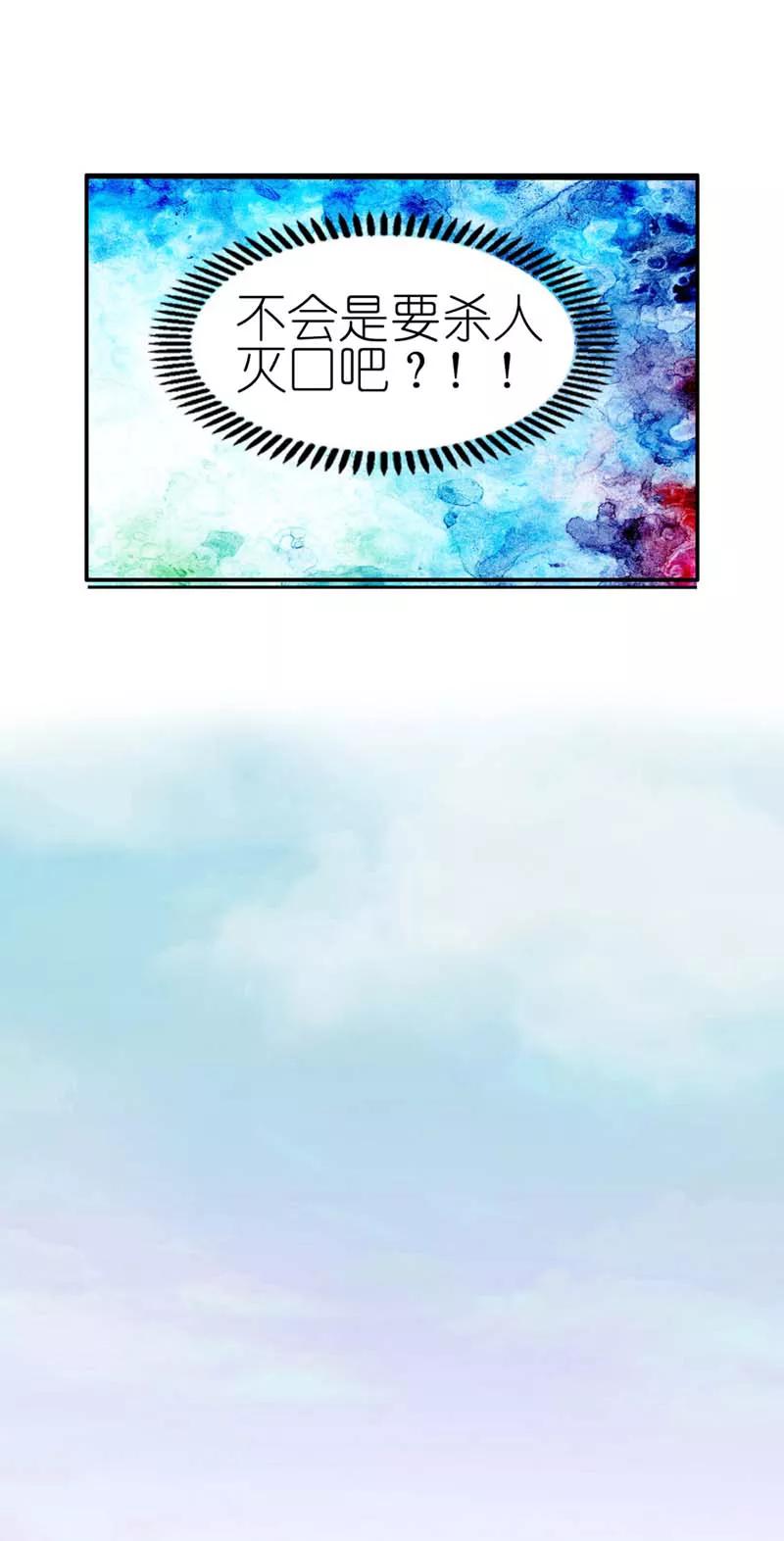 《这些神兽有点萌之通天噬宠》第30话 这是要带我去鸳鸯浴吗 第12页