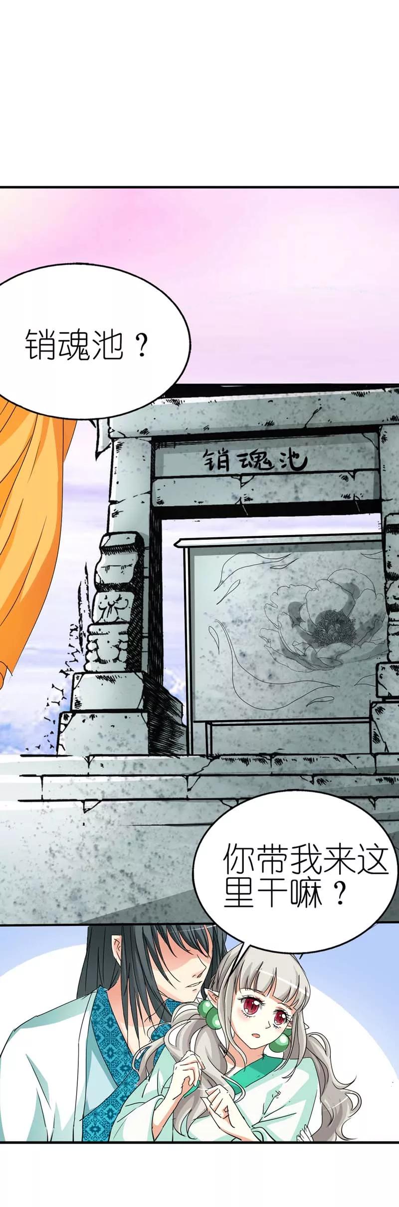 《这些神兽有点萌之通天噬宠》第30话 这是要带我去鸳鸯浴吗 第14页
