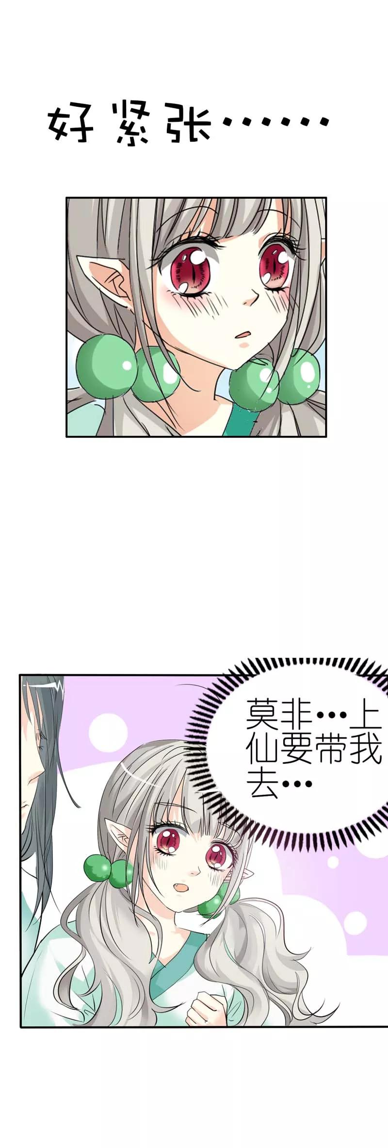 《这些神兽有点萌之通天噬宠》第30话 这是要带我去鸳鸯浴吗 第15页
