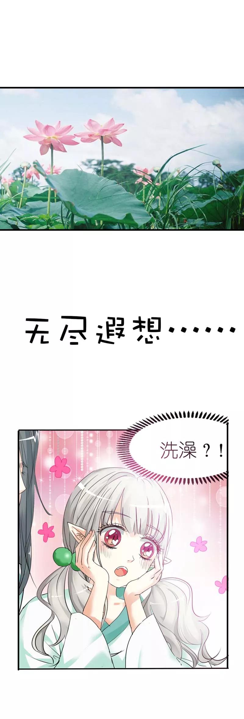 《这些神兽有点萌之通天噬宠》第30话 这是要带我去鸳鸯浴吗 第16页