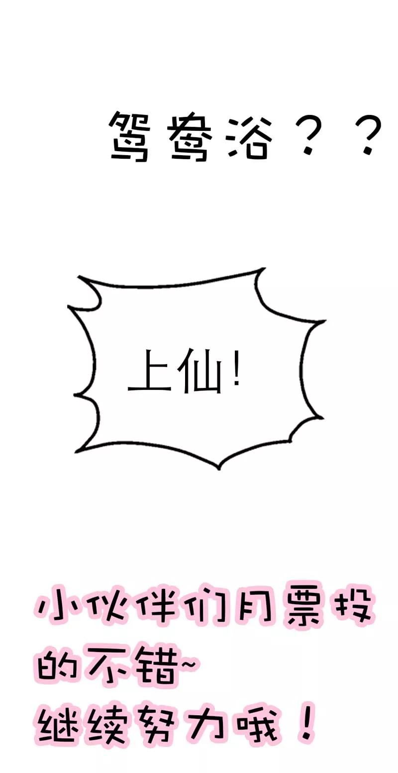《这些神兽有点萌之通天噬宠》第30话 这是要带我去鸳鸯浴吗 第17页