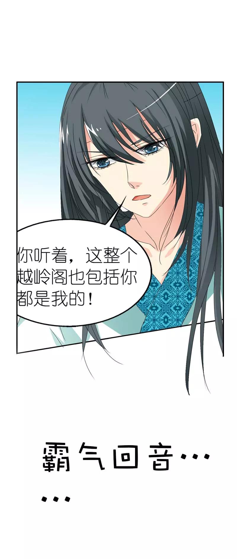 《这些神兽有点萌之通天噬宠》第30话 这是要带我去鸳鸯浴吗 第6页