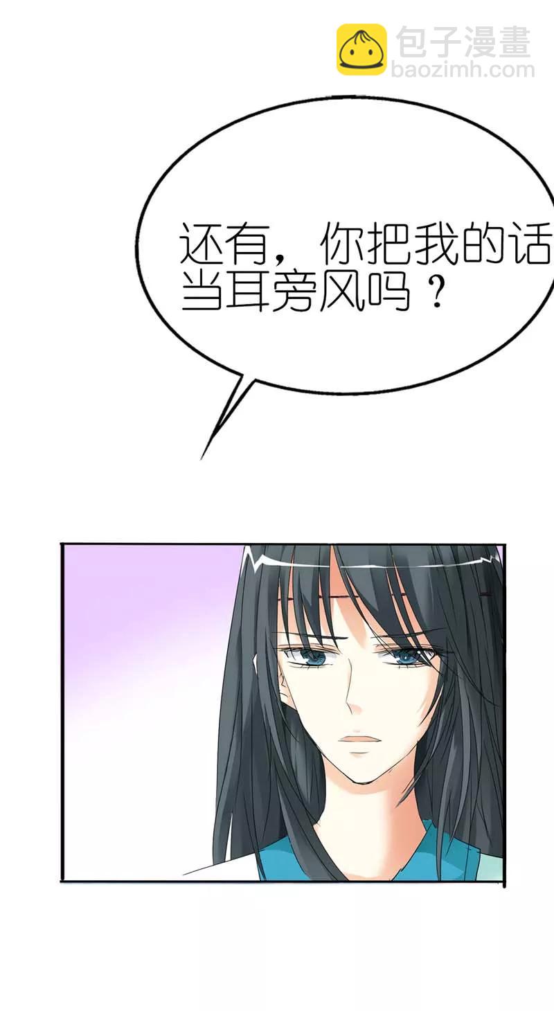 《这些神兽有点萌之通天噬宠》第30话 这是要带我去鸳鸯浴吗 第8页