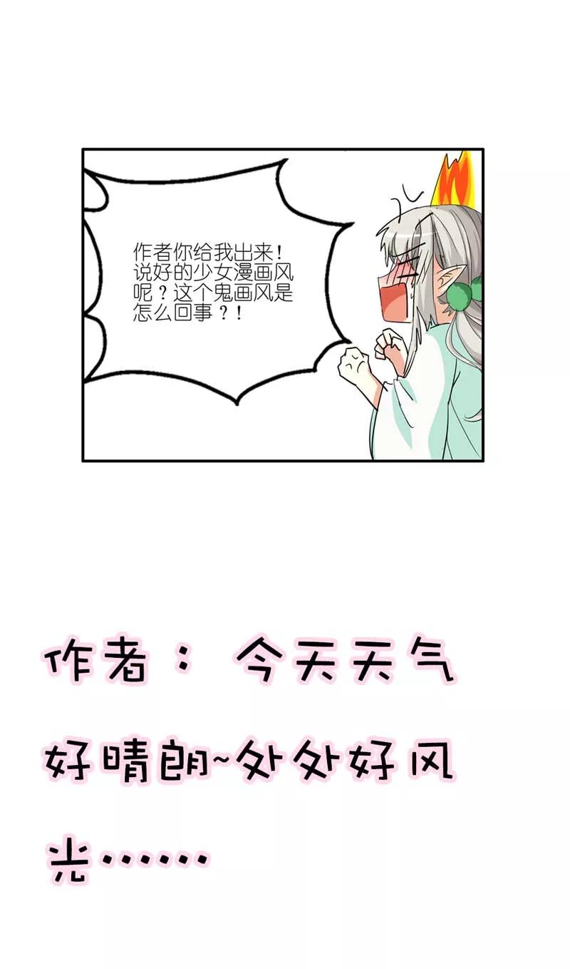 《这些神兽有点萌之通天噬宠》第27话 我控制不住我记几啊 第12页