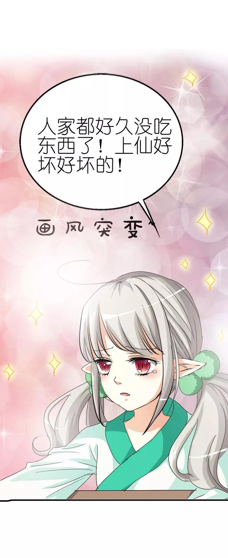 《这些神兽有点萌之通天噬宠》第27话 我控制不住我记几啊 第13页