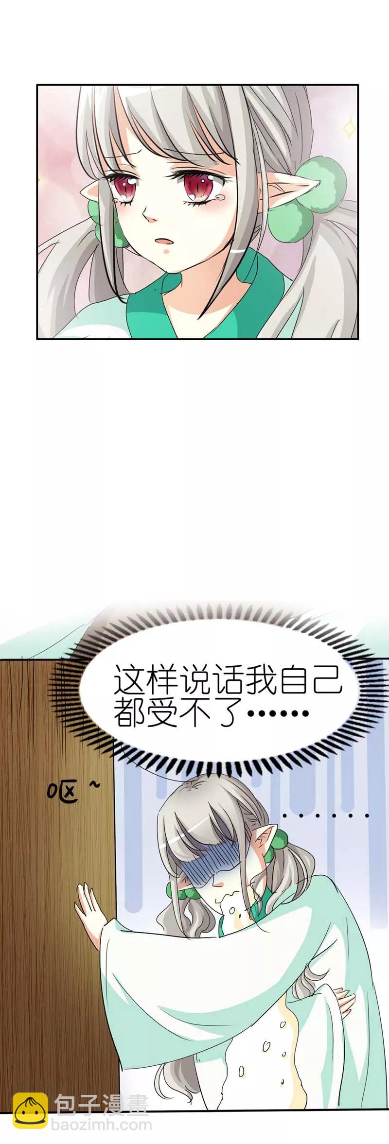 《这些神兽有点萌之通天噬宠》第27话 我控制不住我记几啊 第14页