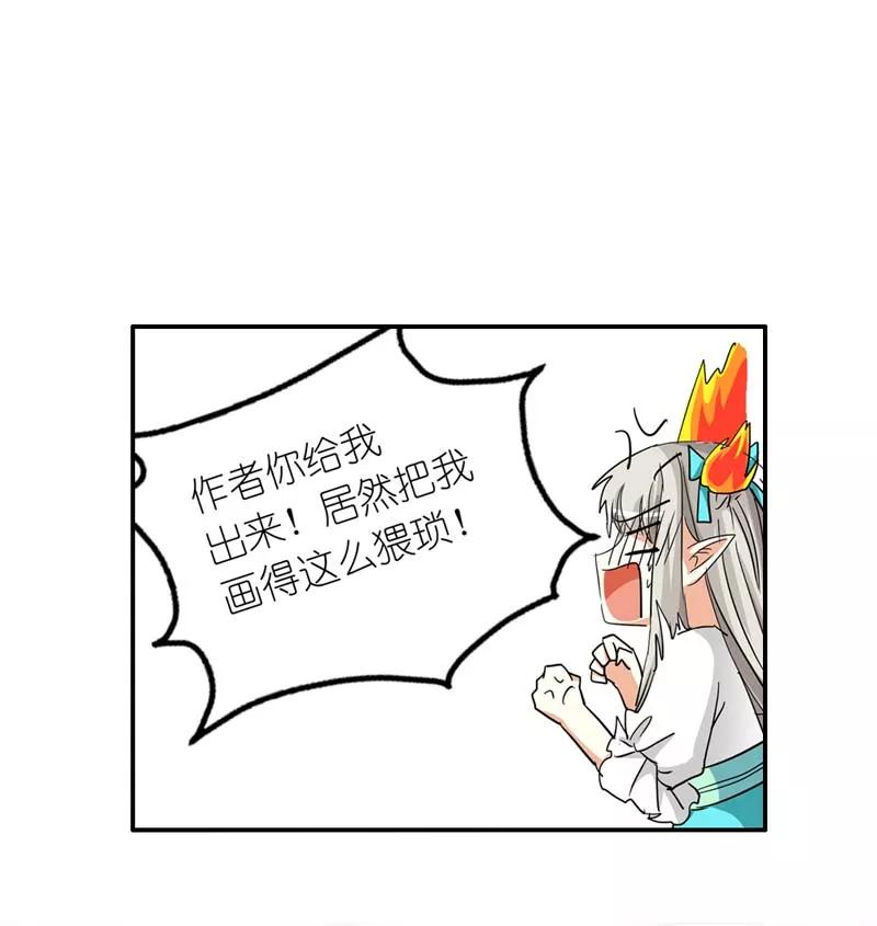 《这些神兽有点萌之通天噬宠》第27话 我控制不住我记几啊 第5页