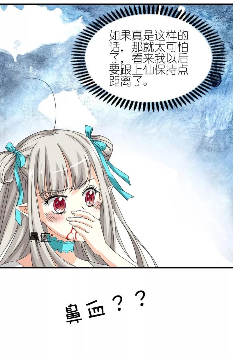 《这些神兽有点萌之通天噬宠》第27话 我控制不住我记几啊 第7页