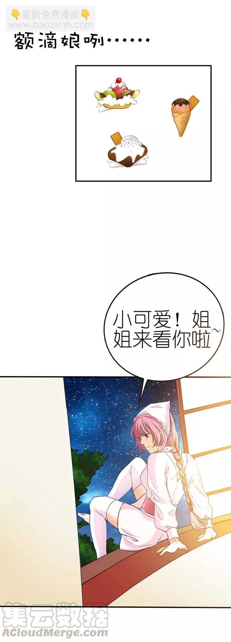 《这些神兽有点萌之通天噬宠》第28话 我的愿望就是鸡腿 第11页