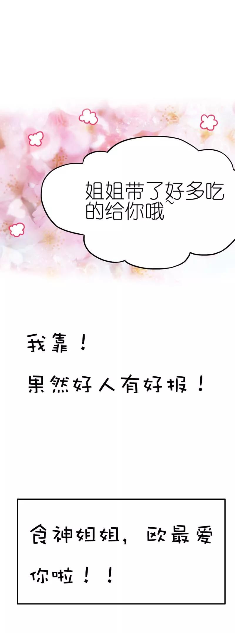 《这些神兽有点萌之通天噬宠》第28话 我的愿望就是鸡腿 第13页