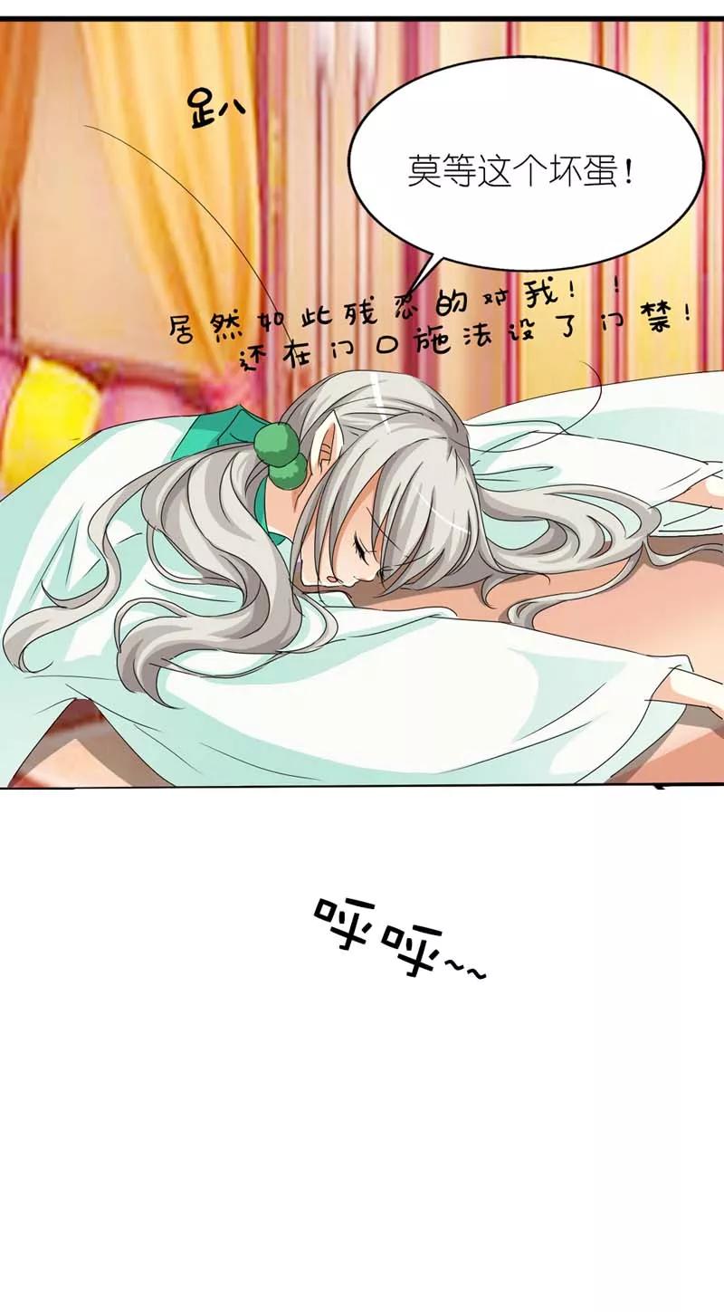 《这些神兽有点萌之通天噬宠》第28话 我的愿望就是鸡腿 第5页