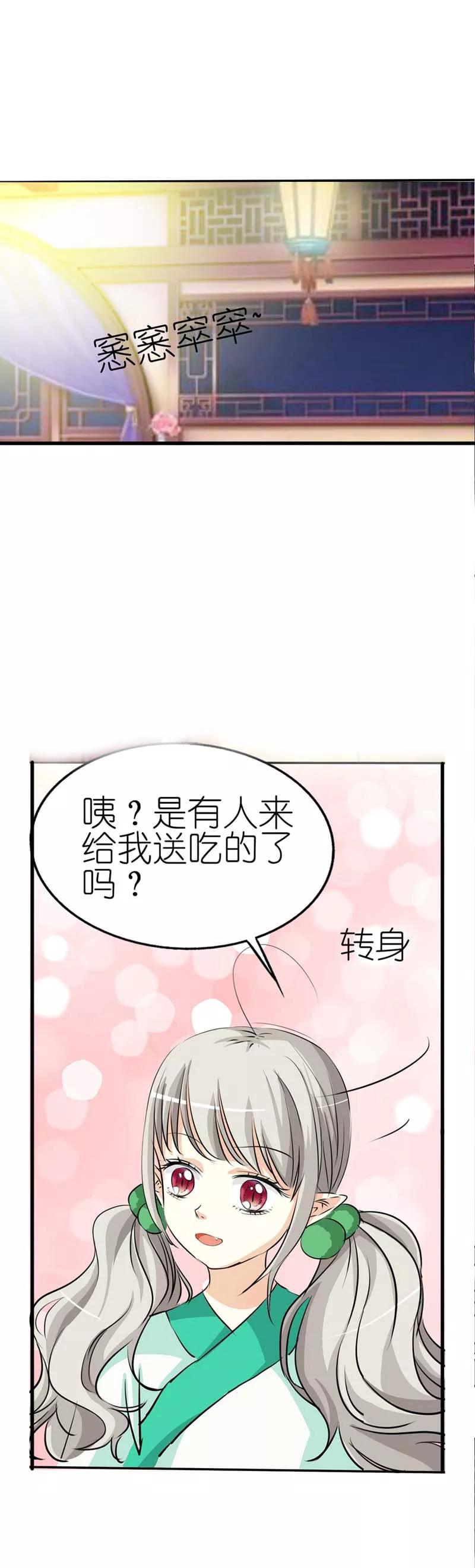 《这些神兽有点萌之通天噬宠》第28话 我的愿望就是鸡腿 第7页