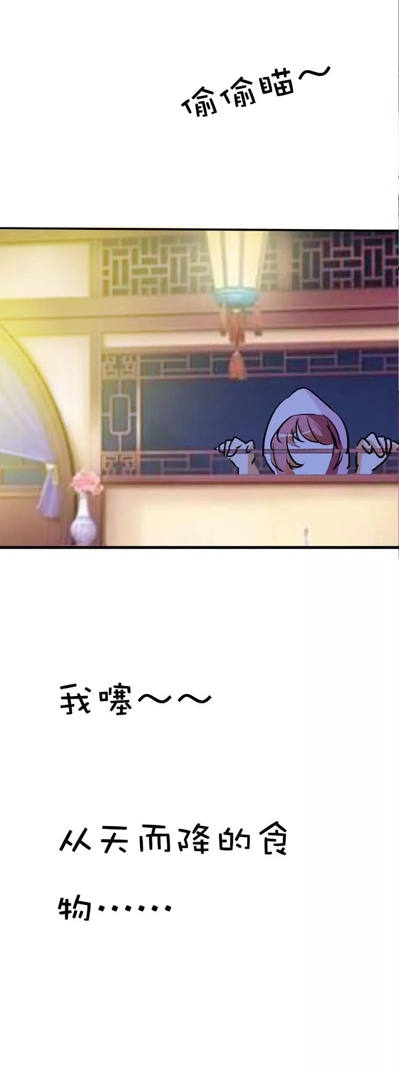 《这些神兽有点萌之通天噬宠》第28话 我的愿望就是鸡腿 第8页