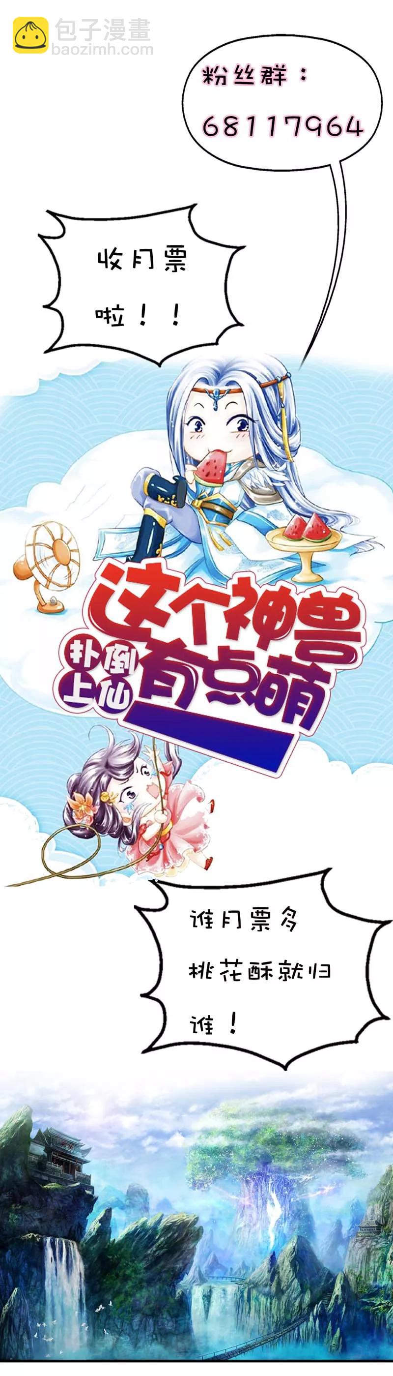 《这些神兽有点萌之通天噬宠》第29话 嗯！啊啊，那个地方 第15页