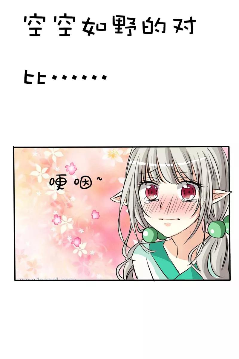 《这些神兽有点萌之通天噬宠》第29话 嗯！啊啊，那个地方 第4页