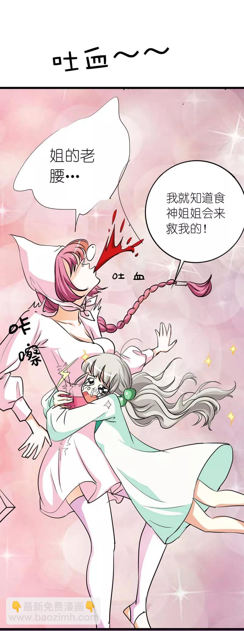 《这些神兽有点萌之通天噬宠》第29话 嗯！啊啊，那个地方 第6页