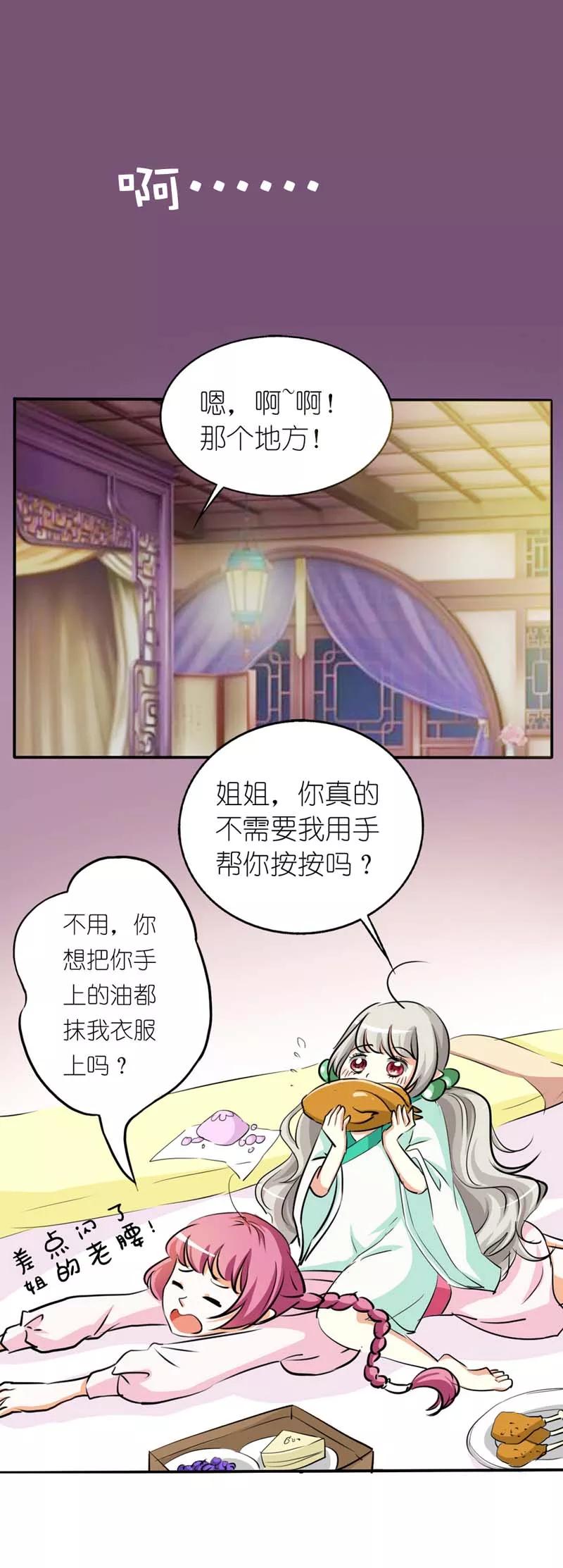 《这些神兽有点萌之通天噬宠》第29话 嗯！啊啊，那个地方 第7页