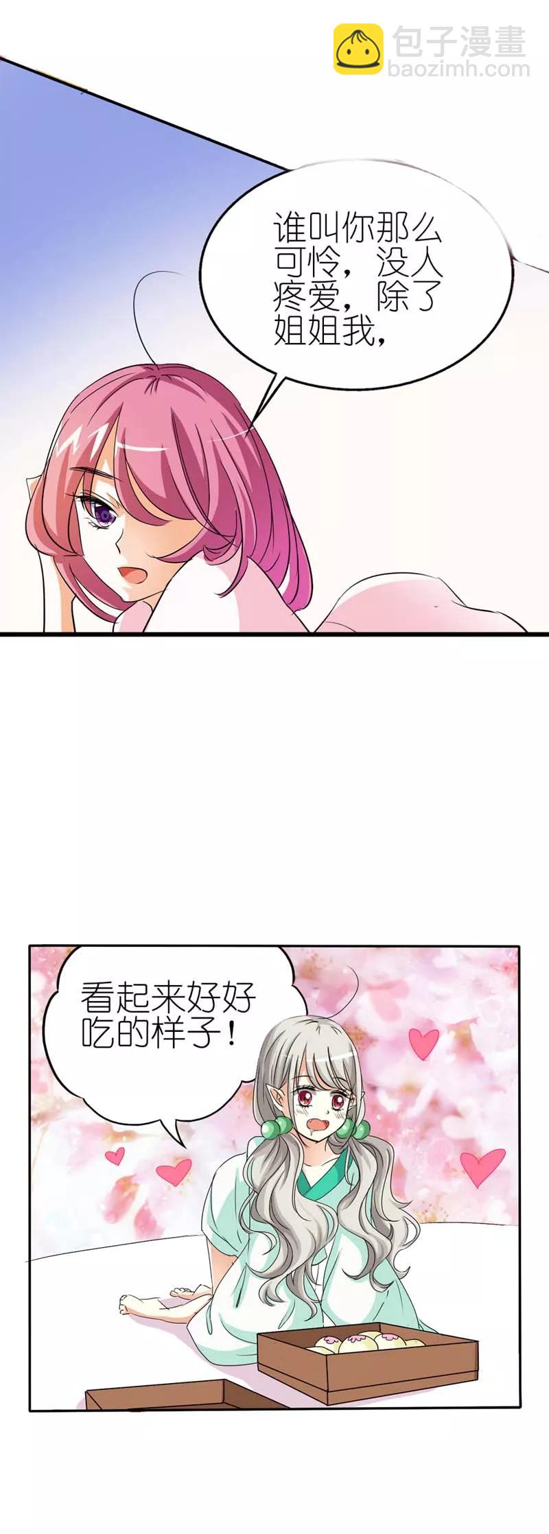 《这些神兽有点萌之通天噬宠》第29话 嗯！啊啊，那个地方 第9页