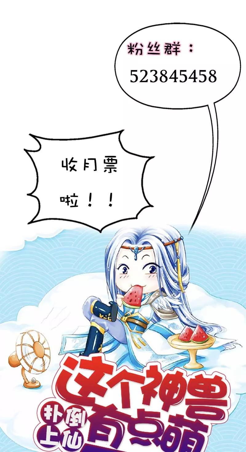 《这些神兽有点萌之通天噬宠》第32话 我就不信你没有欲望 第16页