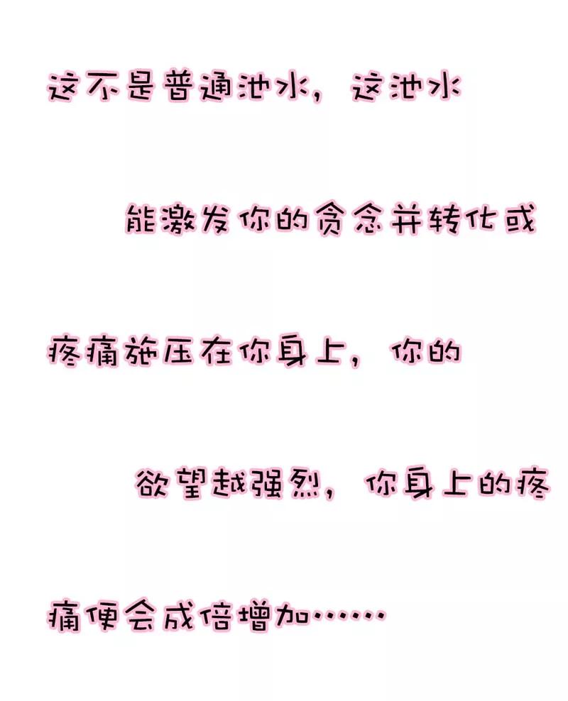《这些神兽有点萌之通天噬宠》第32话 我就不信你没有欲望 第4页