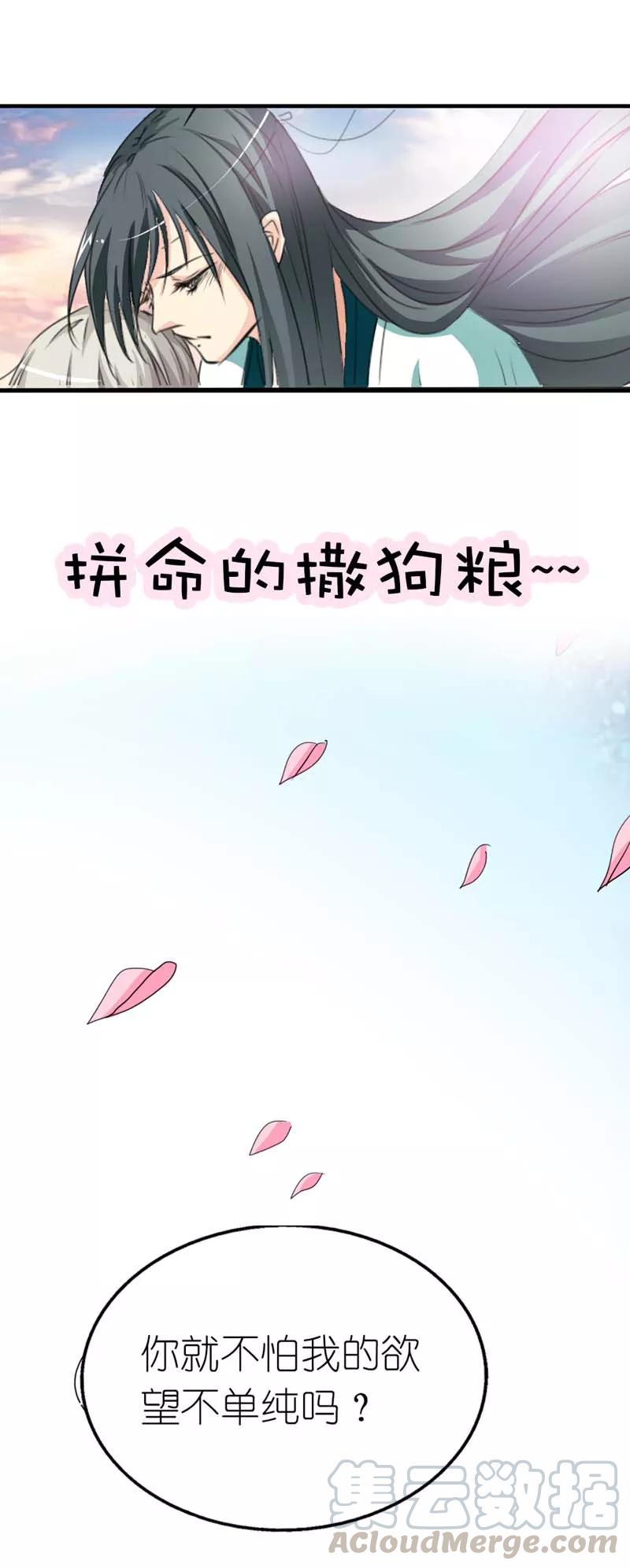 《这些神兽有点萌之通天噬宠》第33话 情不自禁想要靠近的变态想 第11页