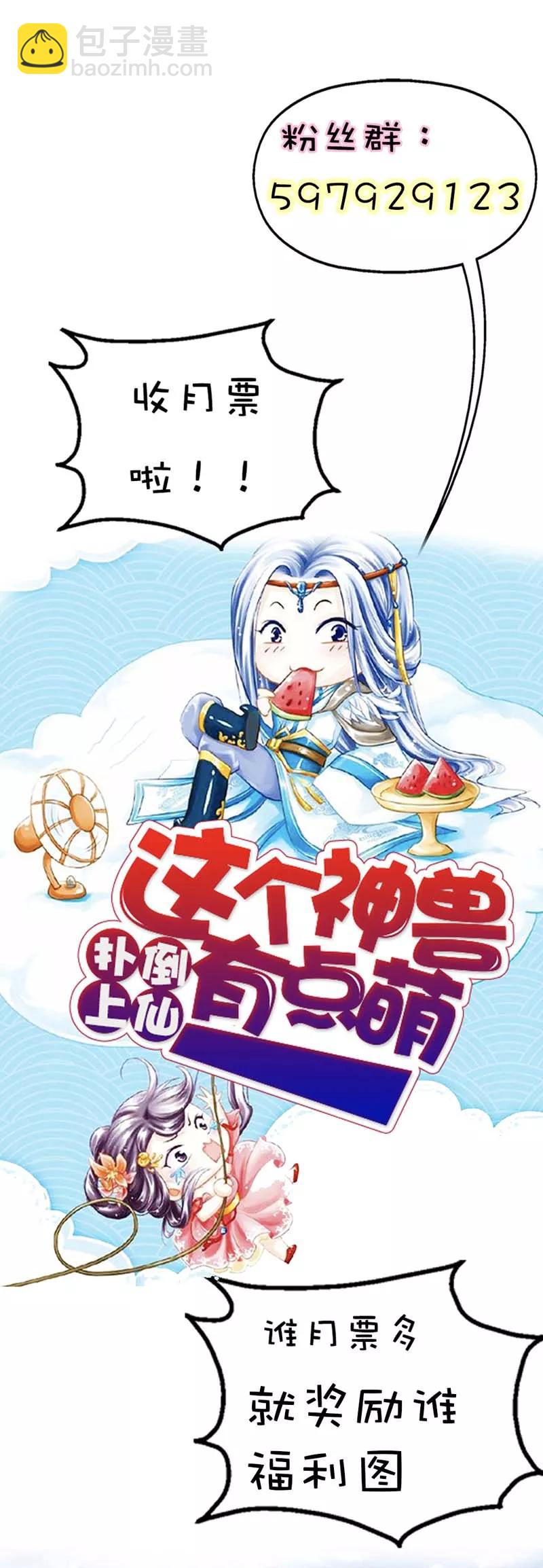 《这些神兽有点萌之通天噬宠》第33话 情不自禁想要靠近的变态想 第16页