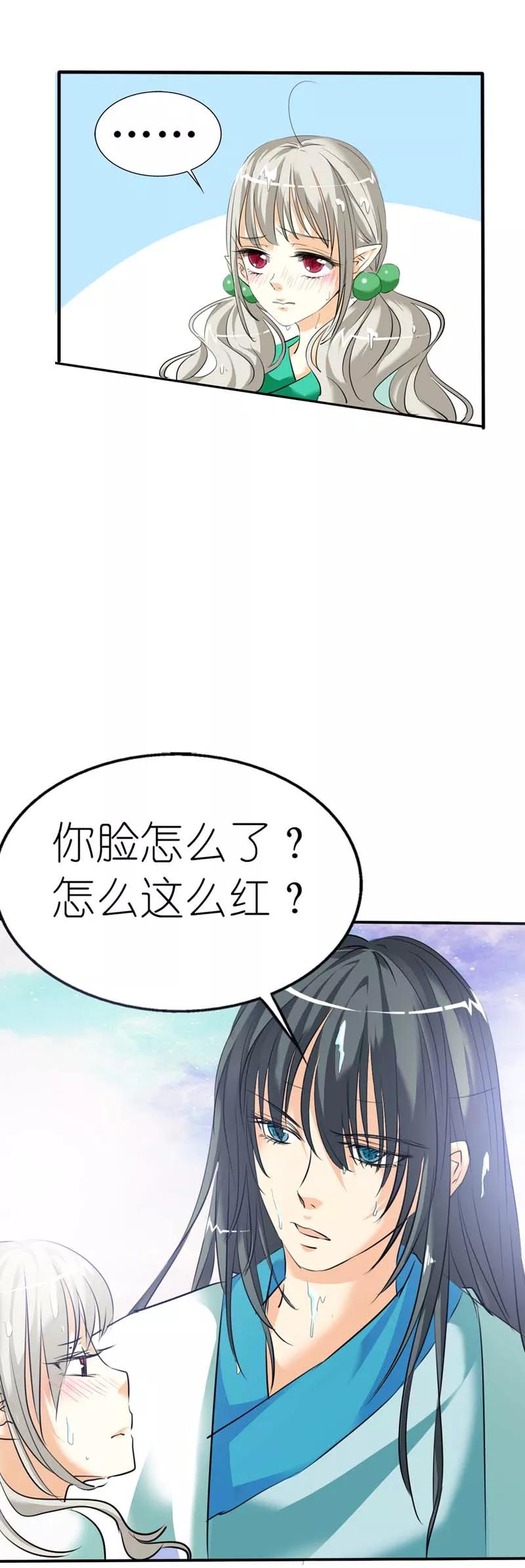 《这些神兽有点萌之通天噬宠》第33话 情不自禁想要靠近的变态想 第4页
