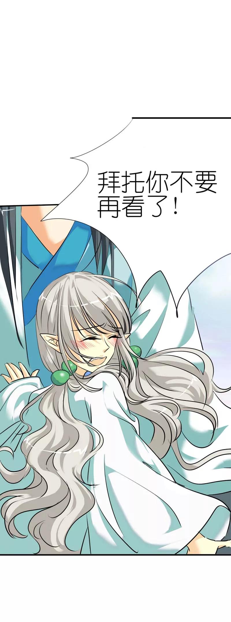《这些神兽有点萌之通天噬宠》第33话 情不自禁想要靠近的变态想 第5页