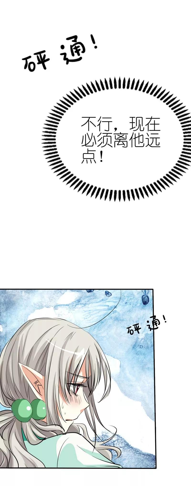 《这些神兽有点萌之通天噬宠》第33话 情不自禁想要靠近的变态想 第7页