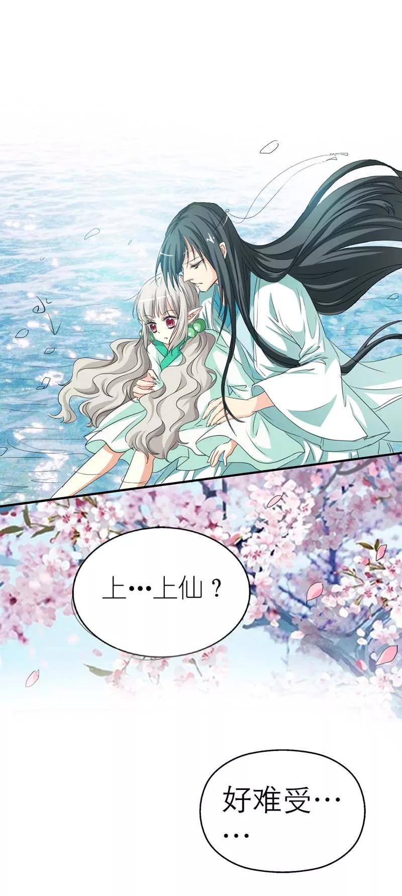 《这些神兽有点萌之通天噬宠》第33话 情不自禁想要靠近的变态想 第8页
