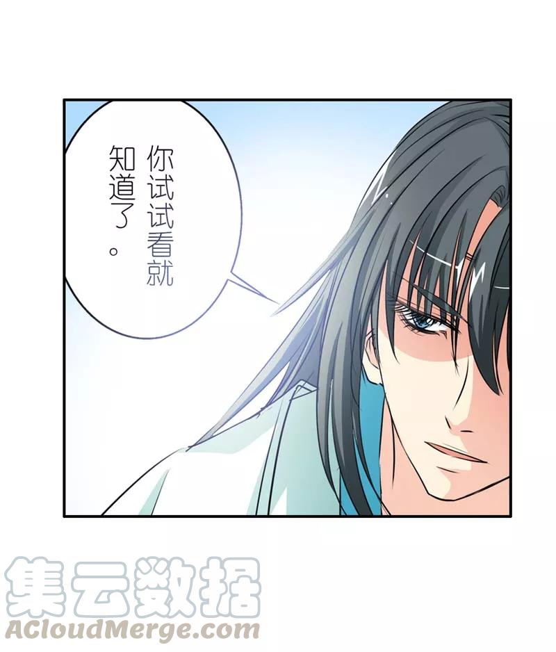 《这些神兽有点萌之通天噬宠》第31话 感觉自己好变态哦 第11页