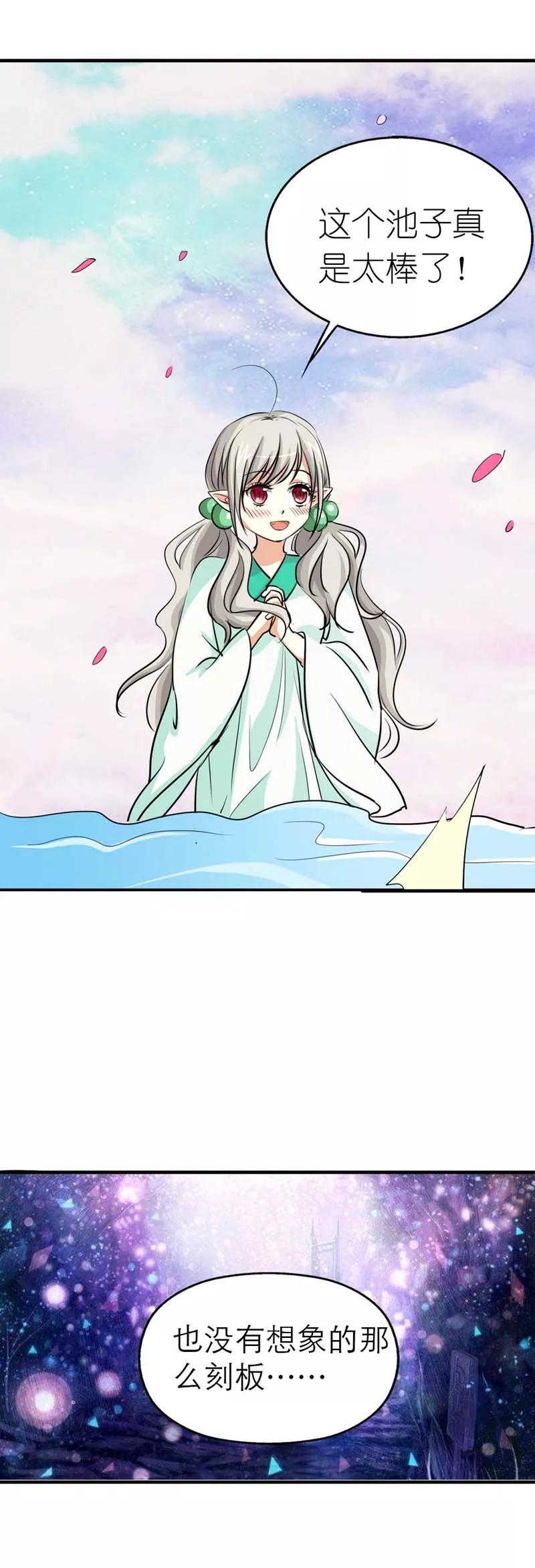 《这些神兽有点萌之通天噬宠》第31话 感觉自己好变态哦 第13页