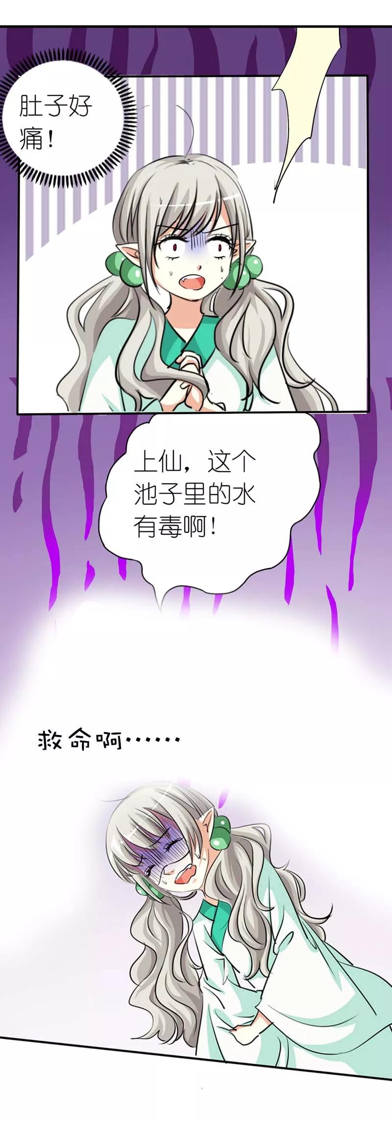 《这些神兽有点萌之通天噬宠》第31话 感觉自己好变态哦 第15页