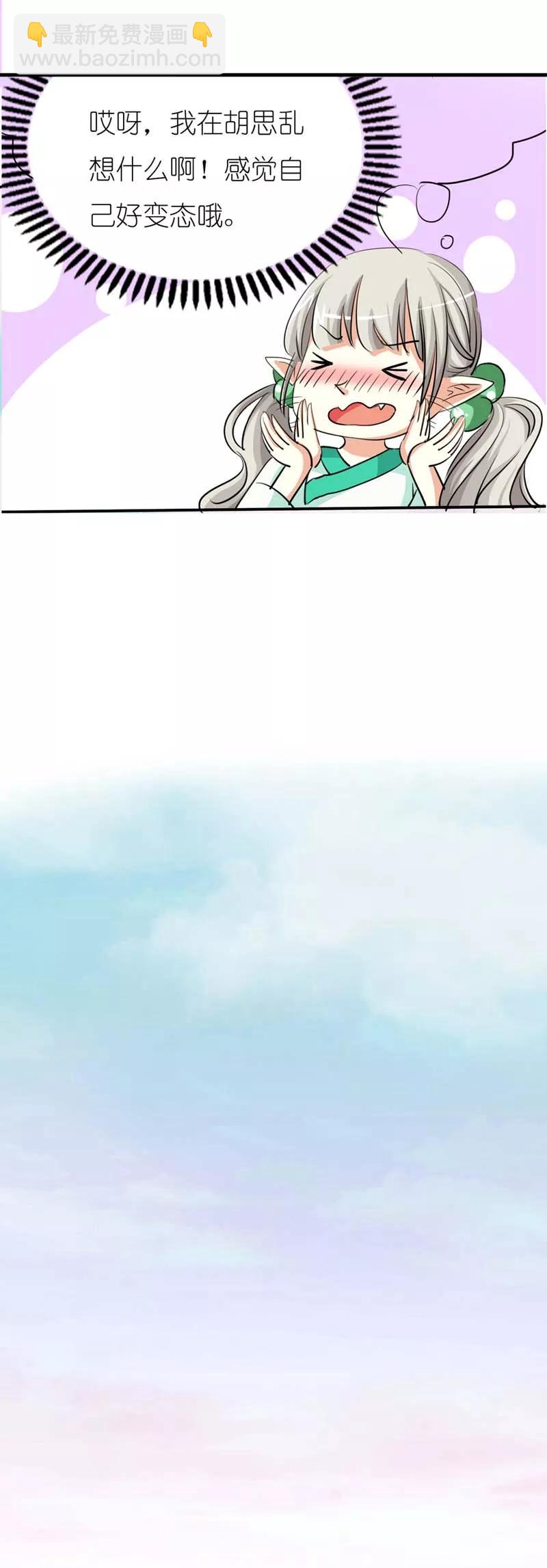 《这些神兽有点萌之通天噬宠》第31话 感觉自己好变态哦 第5页