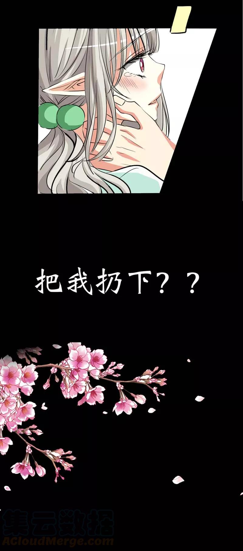 《这些神兽有点萌之通天噬宠》第34话 不会趁我不在发生点什么吧 第11页