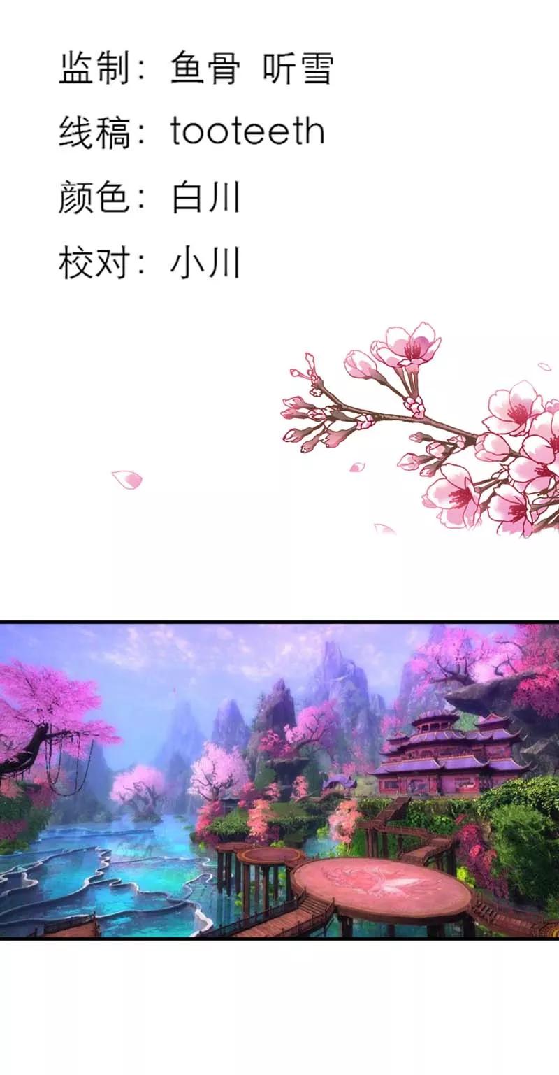 《这些神兽有点萌之通天噬宠》第34话 不会趁我不在发生点什么吧 第3页